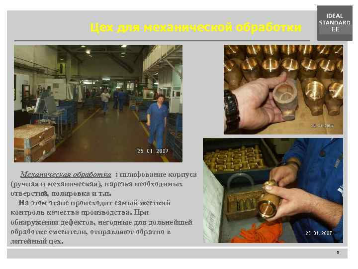 Цех для механической обработки EE Механическая обработка : шлифование корпуса (ручная и механическая), нарезка