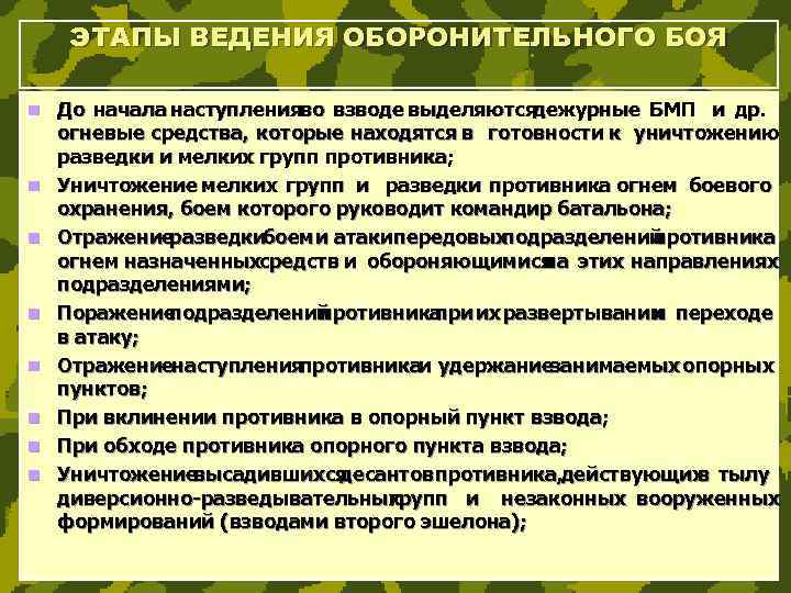 Этапы ведения