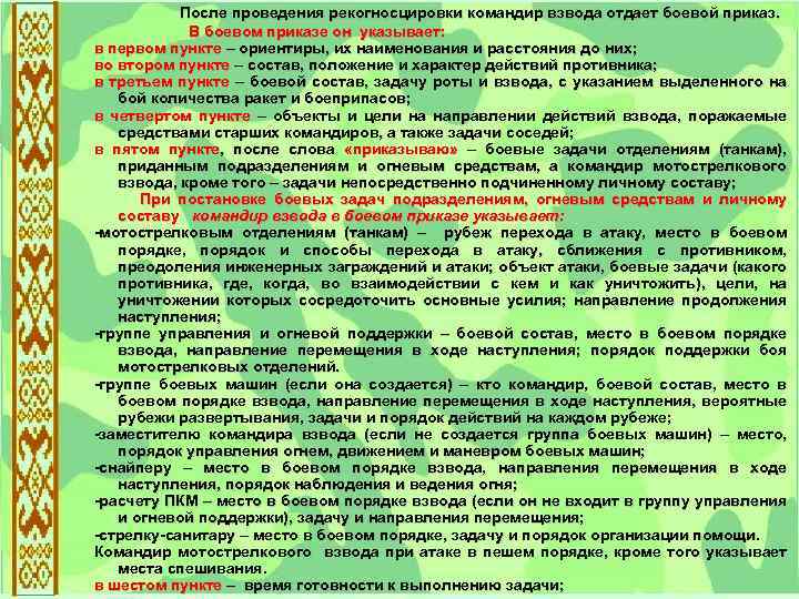 Боевой приказ командира взвода на оборону образец