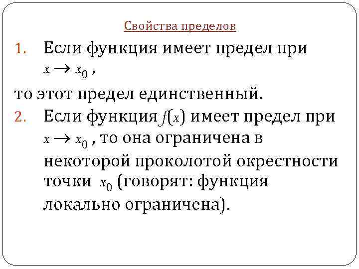 Теорема о локальной ограниченности функции имеющей предел