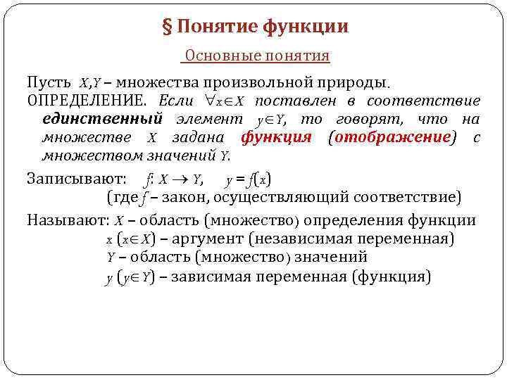 2 понятие функции