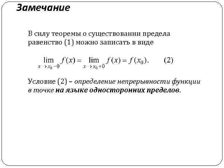 Признаки предела. Теорема о существовании предела. Условие существования предела функции. Условие существования предела функции в точке. Признаки существования предела.