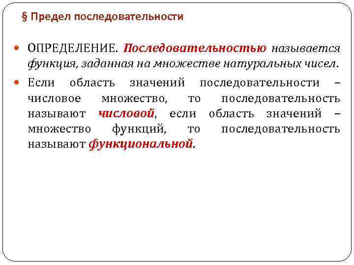 Значение последовательности. Функция заданная на множестве натуральных чисел\. Последовательностью называется функция определенная на множестве. Определение последовательности функции. Последовательность множеств.