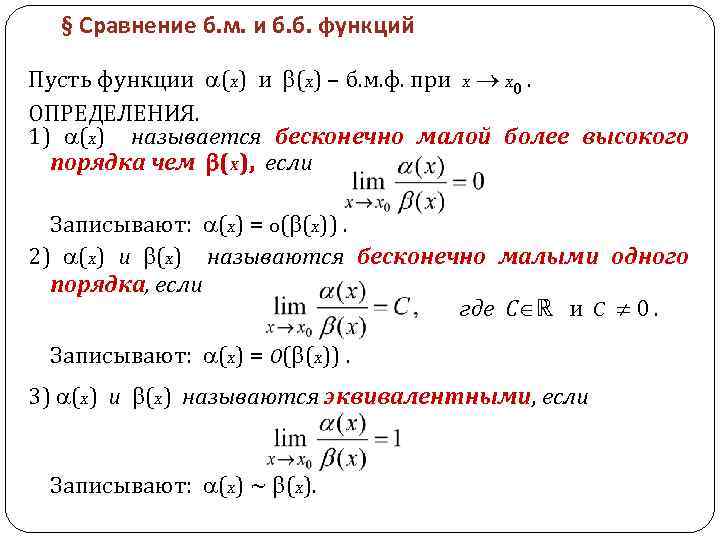 Определение б б функции