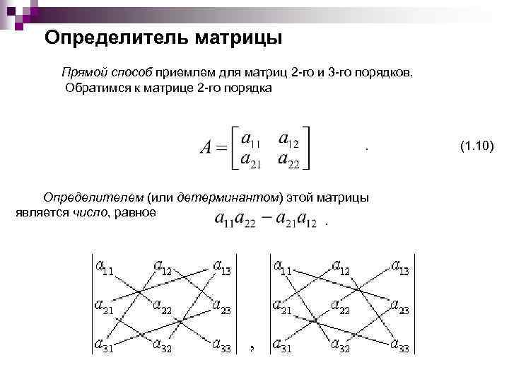 Определитель коммутатора этих матриц det pq qp