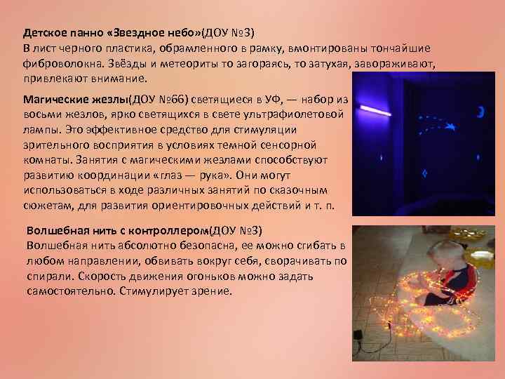 Детское панно «Звездное небо» (ДОУ № 3) В лист черного пластика, обрамленного в рамку,