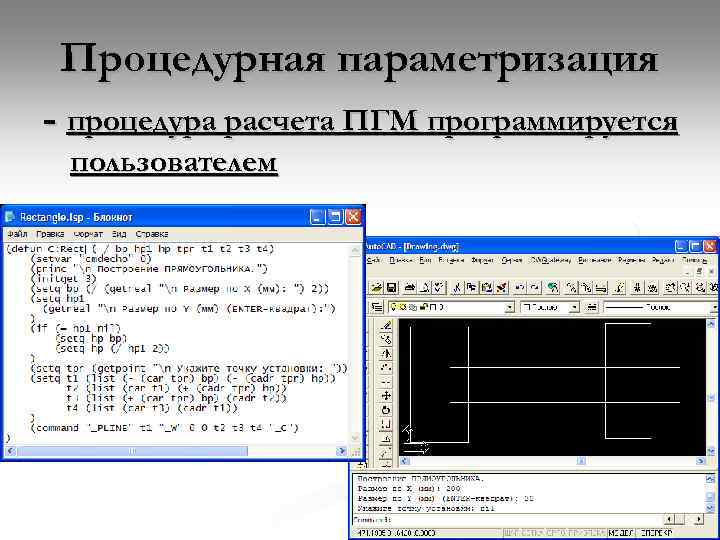 Процедурная параметризация - процедура расчета ПГМ программируется пользователем 
