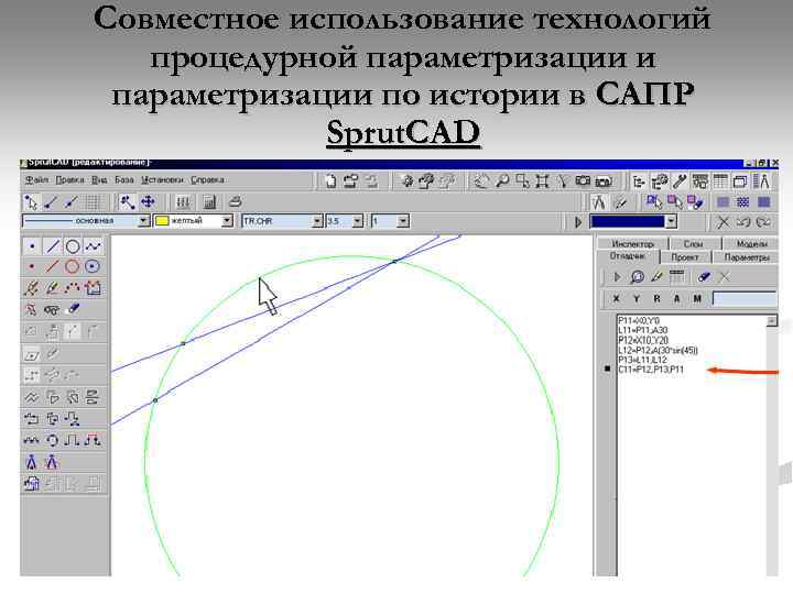 Совместное использование технологий процедурной параметризации и параметризации по истории в САПР Sprut. CAD 