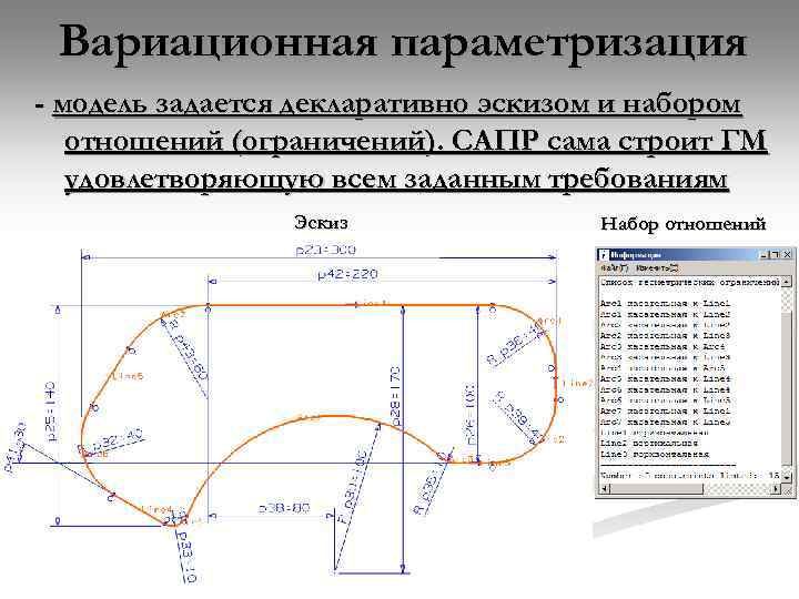 Для чего служат ограничения параметрические связи в эскизе