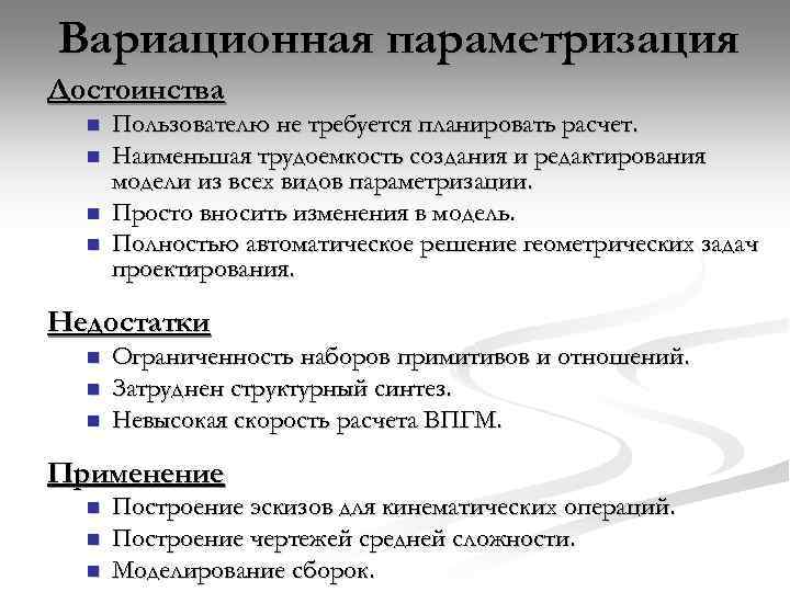 Параметризация. Параметризация моделирование. Виды параметров параметризация. Параметризация это примеры. Теория параметризации.