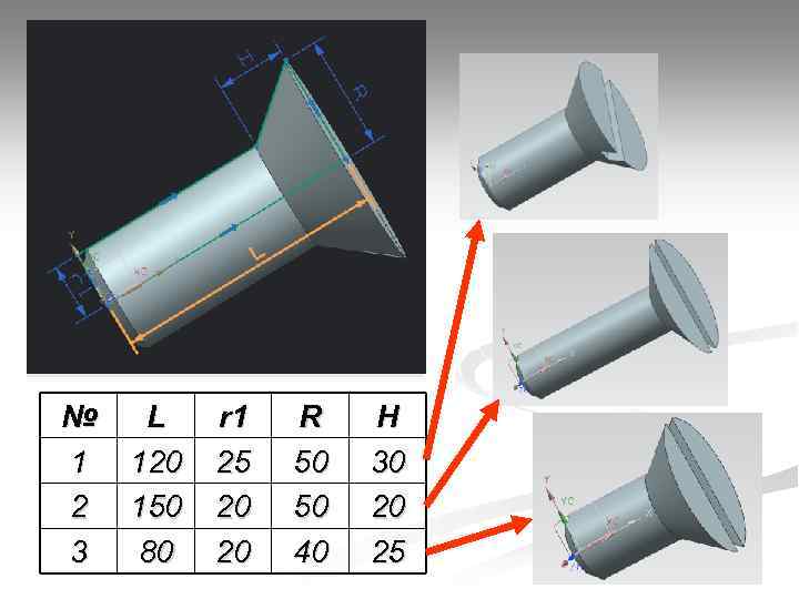 № 1 2 3 L 120 150 80 r 1 25 20 20 R