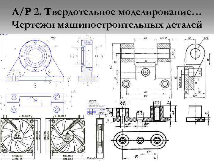 Корпусный чертеж