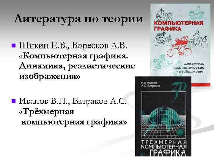 Список литературы по графическому дизайну для диплома