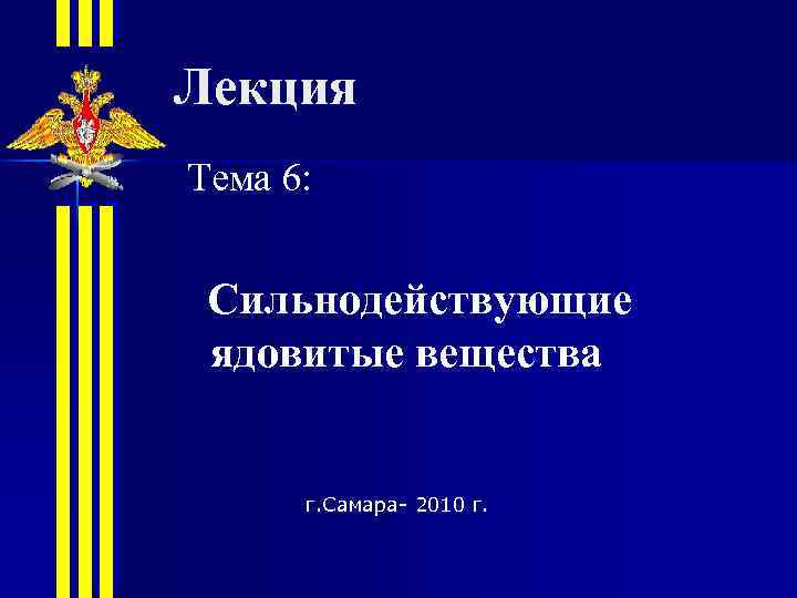 Презентация на тему лекция 6