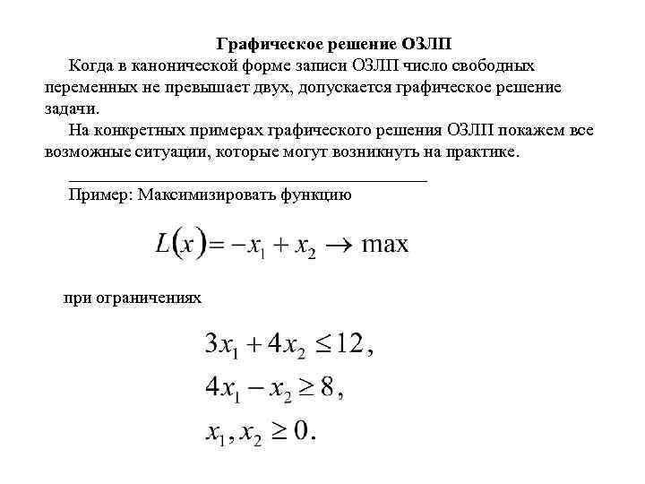 Опорный план основной задачи линейного программирования не является