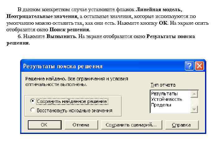 Случай добавить. Установить флажок. Установить флажок в программе. Установить два флажка линейная модель и неотрицательные значения. Установите флажок линейная модель остальная информация на решение.