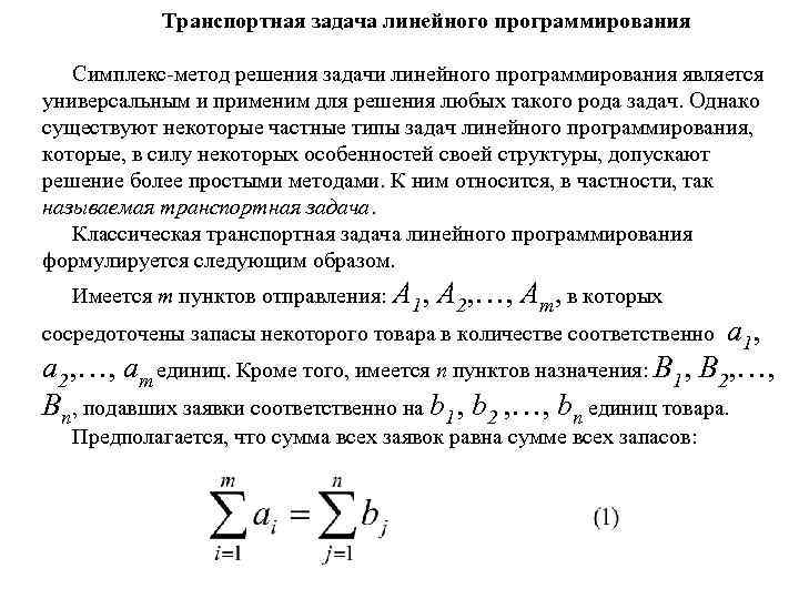 Что называется планом в задаче лп