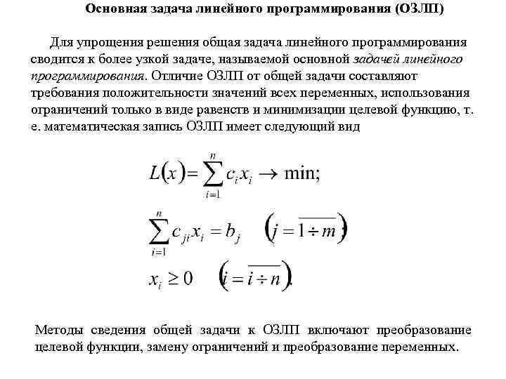 Ограничение задачи линейного программирования