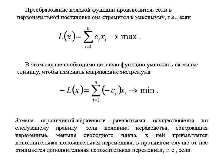 План допустимое решение который доставляет максимум или минимум целевой функции называется