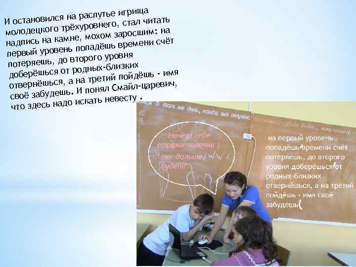 грища на распутье и я л читать И остановилс уровнего, ста трёх м: на