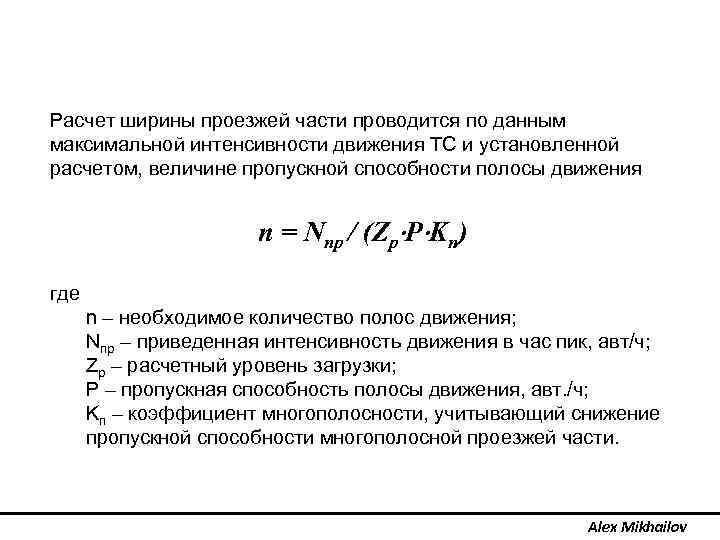 Интенсивность движения формула