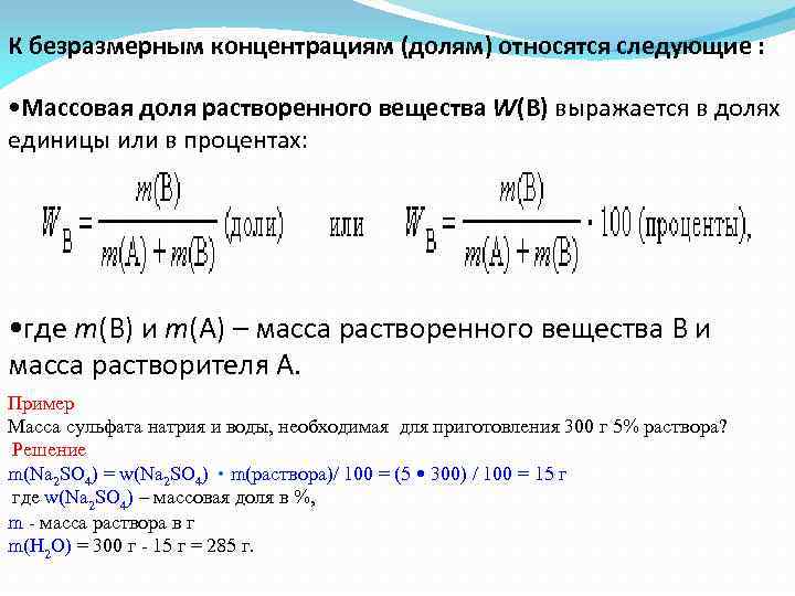 Рассчитайте массы растворенных веществ