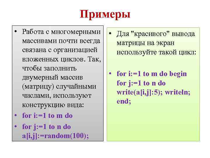 Двумерные массивы примеры задач