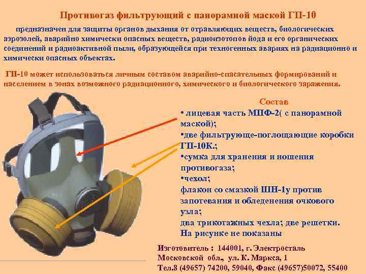 Классификация по применению противогазов