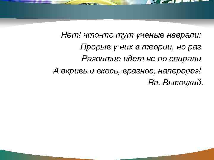 Нет! что-то тут ученые наврали: Прорыв у них в теории, но раз Развитие идет