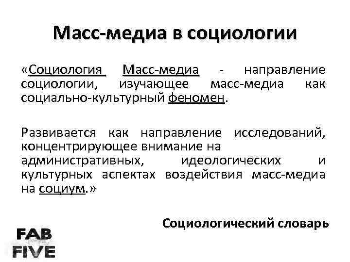 Масс медиа как средство социального контроля презентация