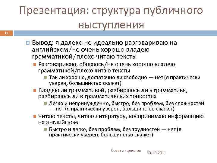 Структура публичного выступления презентация