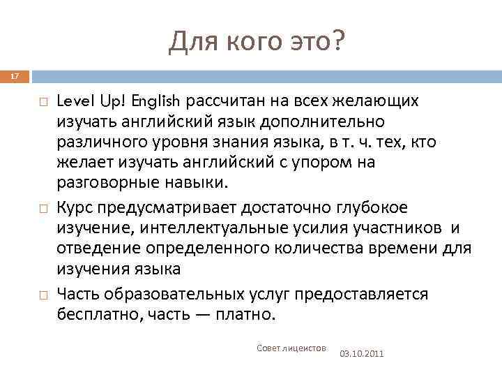 Для кого это? 17 Level Up! English рассчитан на всех желающих изучать английский язык