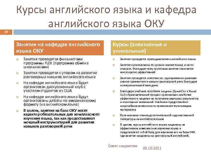 19 Курсы английского языка и кафедра английского языка ОКУ Занятия на кафедре английского языка