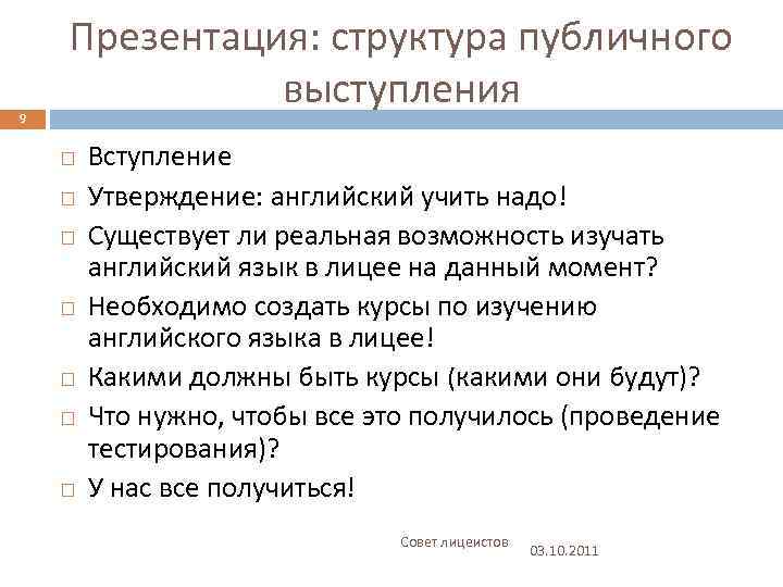 Структура публичного выступления презентация