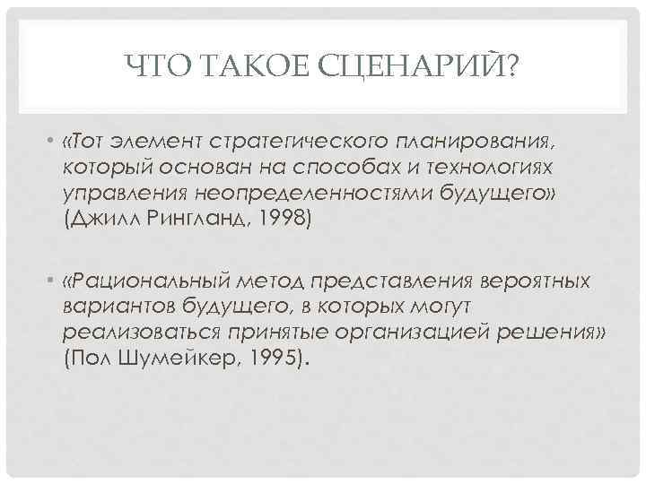 Что такое сценарий. Сценарий. Техника сценарий. Техника «сценарий жизни». Сценарий Блоггера пример.