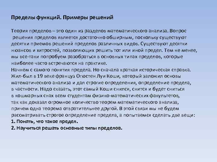 Существующий 10. Теория пределов. Место теории пределов в математическом анализе. Паратаксис примеры. Гипотаксис пример.