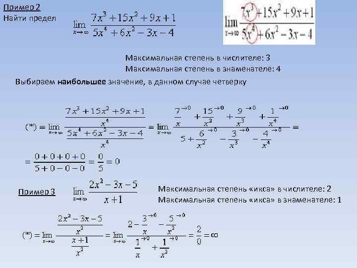 Решить 3 2 в 3 степени. Найти предел. 2x2-x-1 предел. Вычислить предел со степенью. Степень в знаменателе.