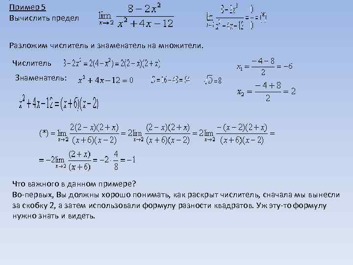 Предел метода. Числитель множитель знаменатель. Пределы метод разложения на множители. Разложение на множители лимита. Разложение числителя и знаменателя на множители.