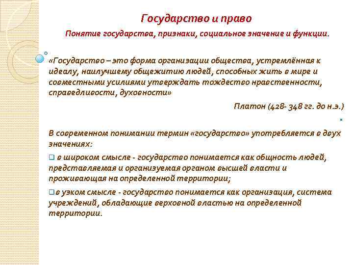 Признаки социального государства. Социальное государство: понятие, признаки. Социальные права. Смысл социального государства. Понятие государство эссе. Узкое понятие государства.