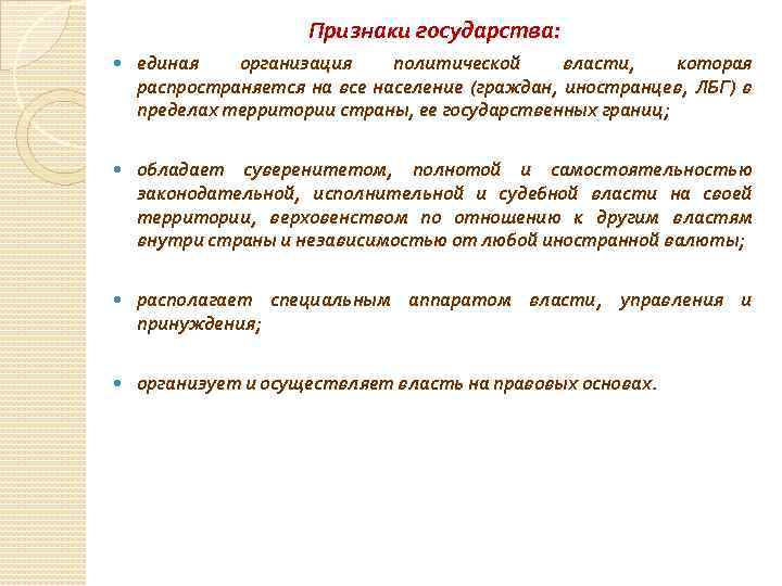 Социальное назначение государства утверждение нравственности. Социальное Назначение государства. Социальное предназначение.