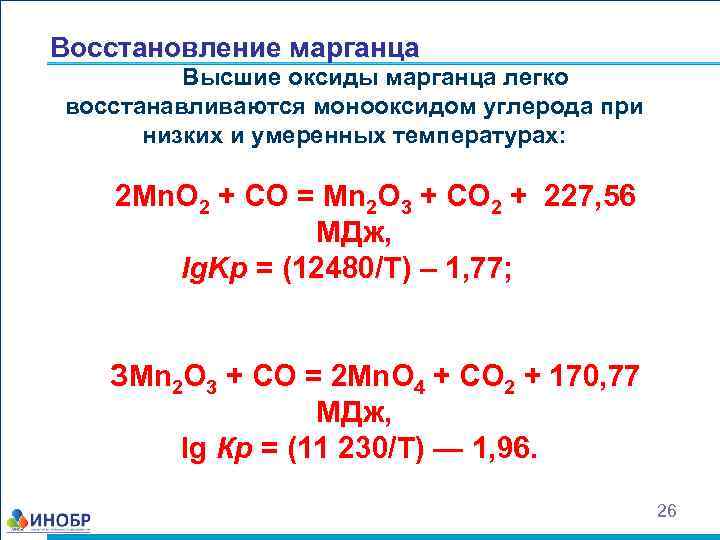 Восстановление оксида марганца. Восстановление оксидов углеродом. Оксид марганца реакции.