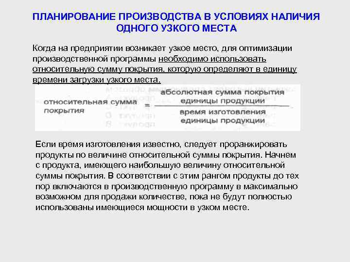 При условии наличия. Узкое место в производстве это. Узкие места в производстве пример. Анализ узких мест на предприятии. Узкие места на предприятии.