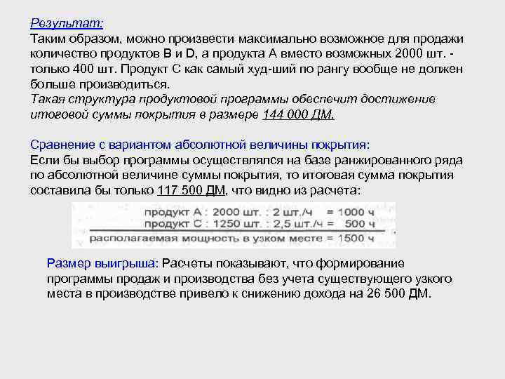 Максимально возможный учет. Расчет узкого места. Расчет узкого места в производстве. Как рассчитать узкое место. Таблица для расчета узких мест.