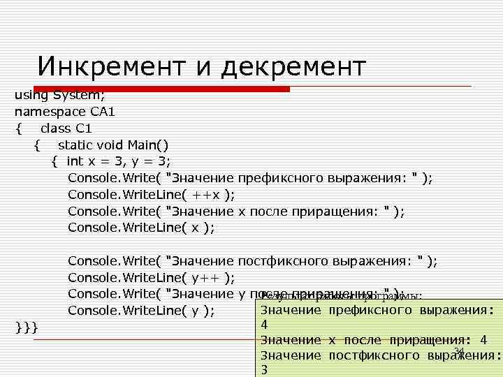 Инкремент в проекте