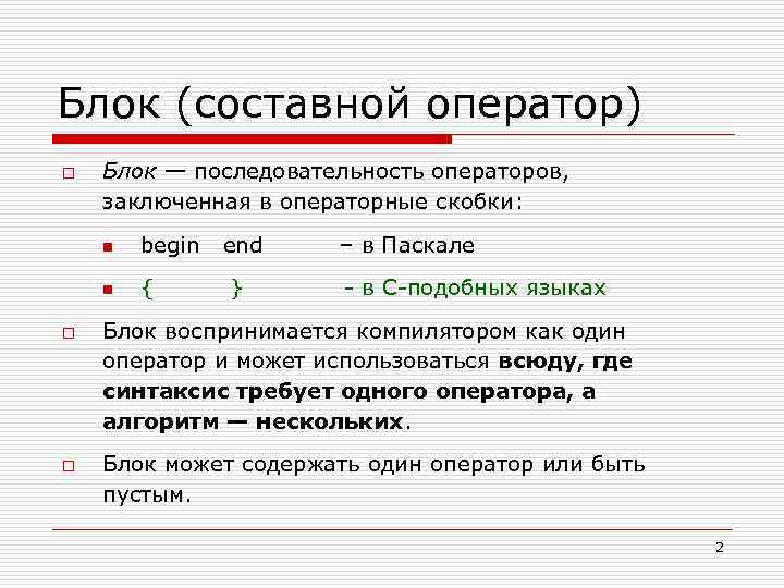 Управляющие операторы