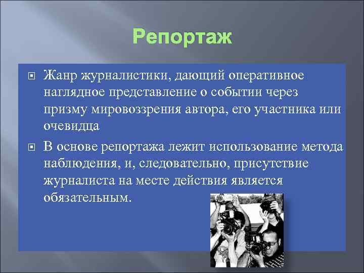 Трансмедийное повествование в журналистских проектах