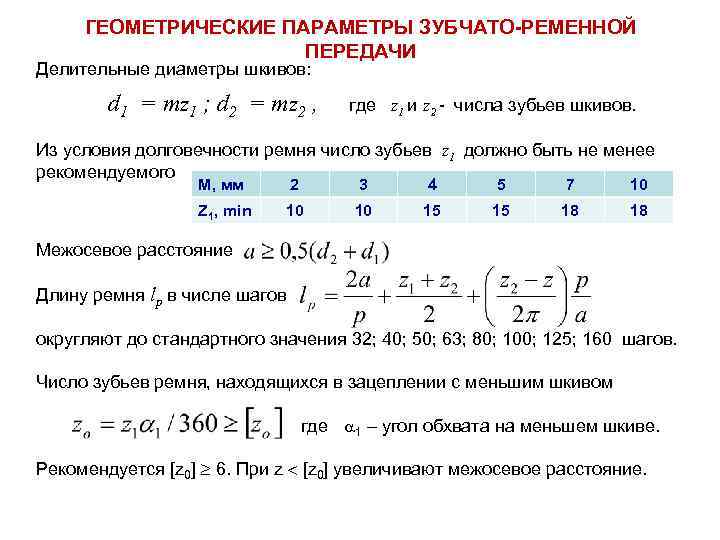 Соотношение шкивов ременной передачи