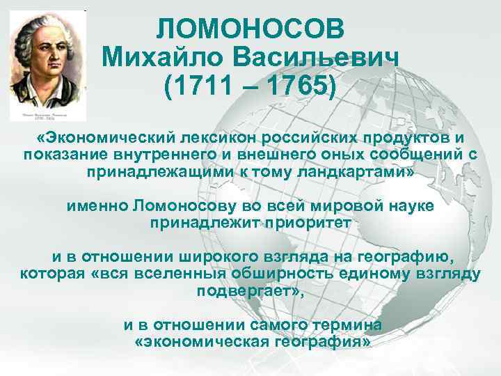 A Free sample background from www. awesomebackgrounds. com Slide 24 ЛОМОНОСОВ Михайло Васильевич (1711