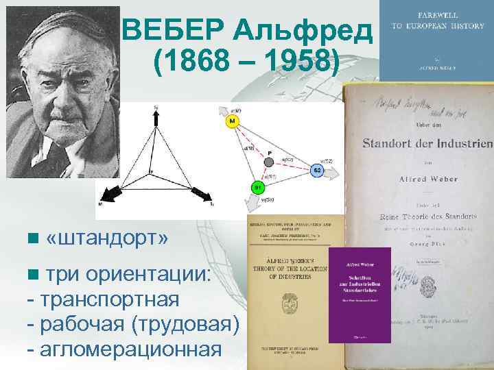 A Free sample background from www. awesomebackgrounds. com ВЕБЕР Альфред (1868 – 1958) n