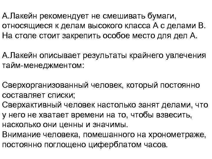 А. Лакейн рекомендует не смешивать бумаги, относящиеся к делам высокого класса А с делами